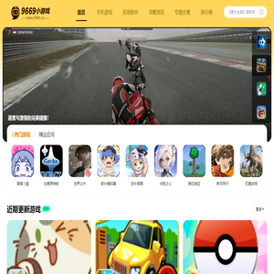 9669小游戏