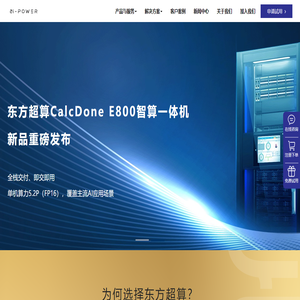东方超算（深圳）科技有限公司