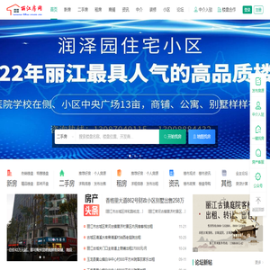 丽江房网