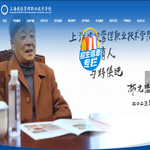 上海建设管理职业技术学院