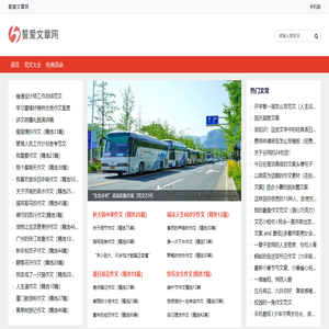 誓爱文章网
