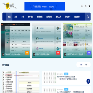 电脑屋发布模板网