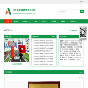 山东高速河南发展有限公司
