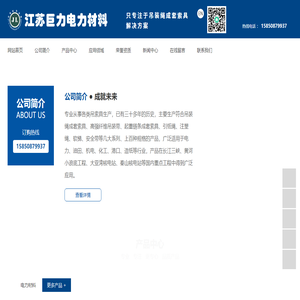江苏巨力电力材料有限公司