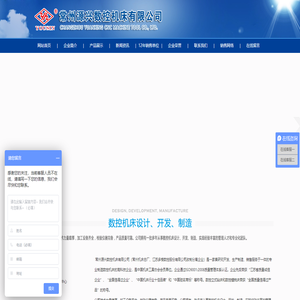 常州源兴数控机床有限公司