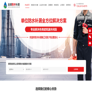 广州金顺防水补漏工程有限公司