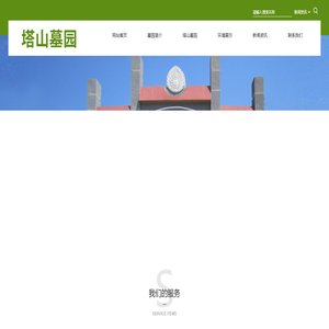 沈阳市苏家屯区塔山公墓