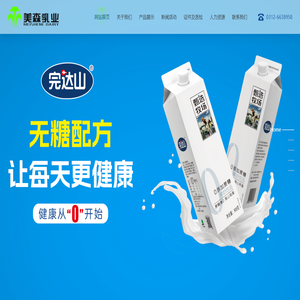 保定美森乳业有限公司