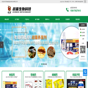 老鼠药厂家