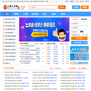 大上海人才网,大上海招聘网,大上海人才热线【官方】