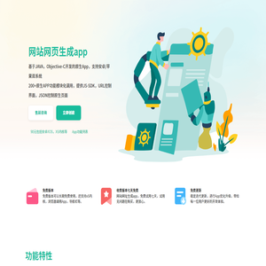 网站网页生成app