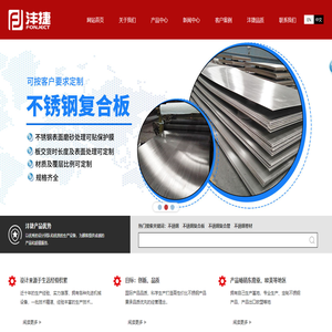 佛山市沣捷钢铁贸易有限公司