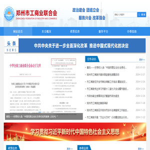 郑州市工商联