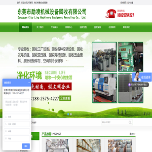 东莞市励凌机械设备回收有限公司