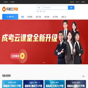 成考云课堂