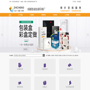 成都致诚包装印刷厂