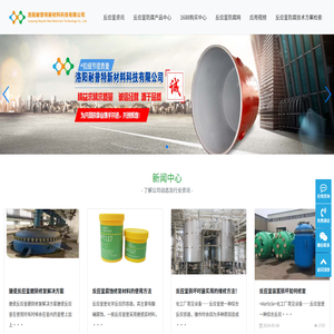 反应釜防腐材料