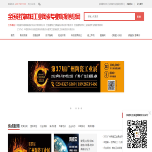 全国建筑材料工业陶瓷专业情报信息网,全国建筑陶瓷,陶瓷情报信息网,全国建陶瓷信息,筑材料陶瓷信息,建筑陶瓷信息,咸阳陶瓷研究设计院有限公司