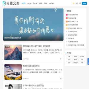 笔趣文案