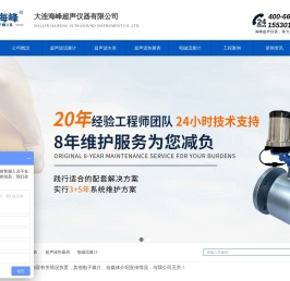 大连海峰超声仪器有限公司,超声波流量计,超声波热量表,超声波水表,电磁流量计