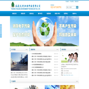 泰鼎（天津）环保科技有限公司