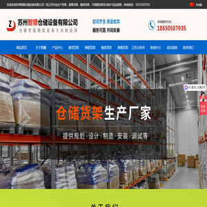 苏州智顺仓储设备有限公司