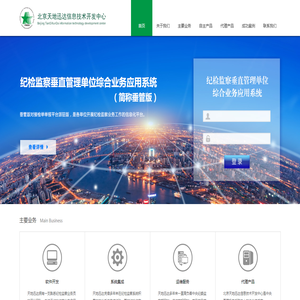 北京天地迅达信息技术开发中心首页