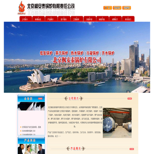 北京枫安泰锅炉有限责任公司