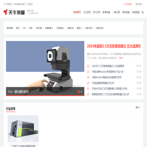 二次元影像测量仪十大品牌