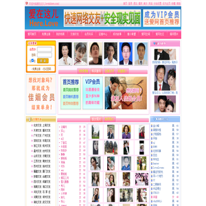 爱在这儿大型征婚交友网