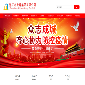 湛江市七建集团有限公司
