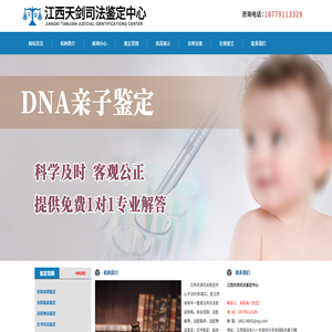 江西天剑司法鉴定中心
