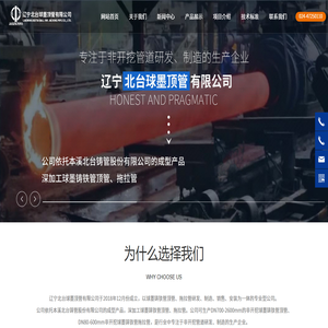 本溪球墨顶管｜球墨铸铁顶管｜非开挖顶管生产厂家｜本钢顶管｜北台顶管｜北台铸管｜辽宁北台球墨顶管有限公司