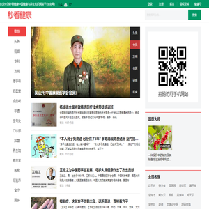 秒看健康