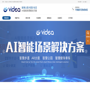 智慧步道系统