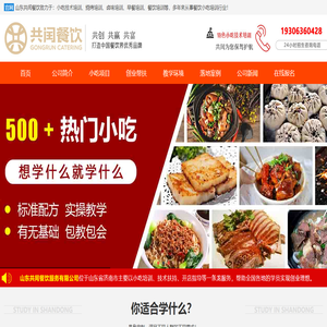 山东共闰餐饮服务有限公司