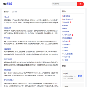 360文秘网