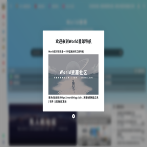 World星球导航