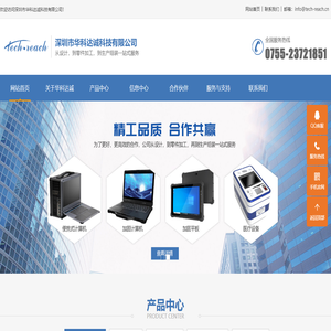 深圳市华科达诚科技有限公司tech