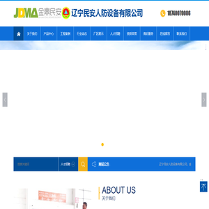 辽宁民安人防设备有限公司
