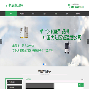 元生威廉(北京)科技有限公司是集科技