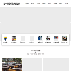 辽宁绿岛科技有限公司