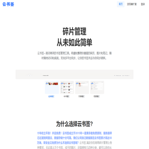云书签