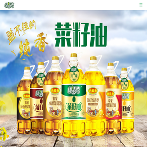 绵阳市绿清香植物油脂有限责任公司