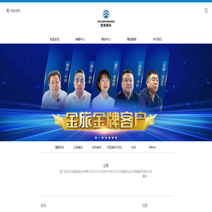 厦门金龙旅行车有限公司
