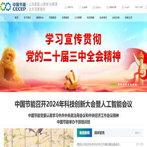 中国节能环保集团有限公司