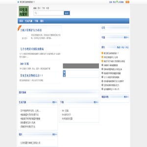 ID生活与爱好