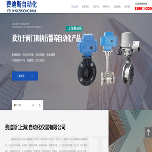 费迪斯(上海)自动化仪器有限公司