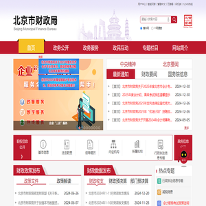 北京市财政局
