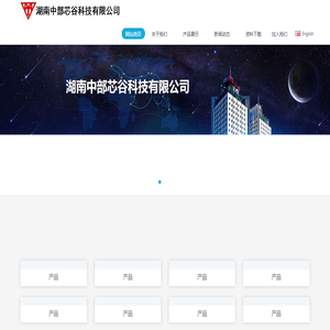 湖南中部芯谷科技有限公司